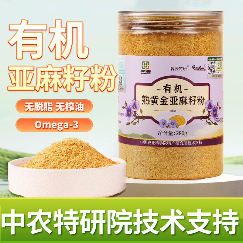有机熟黄金亚麻籽粉高膳食纤维