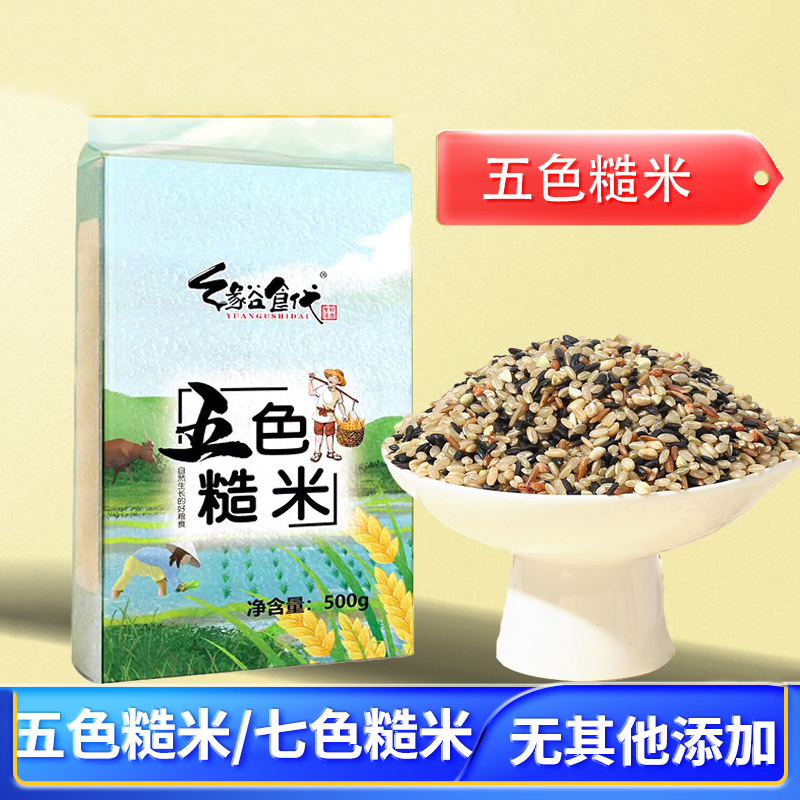 七色糙米五色糙米低脂高饱腹
