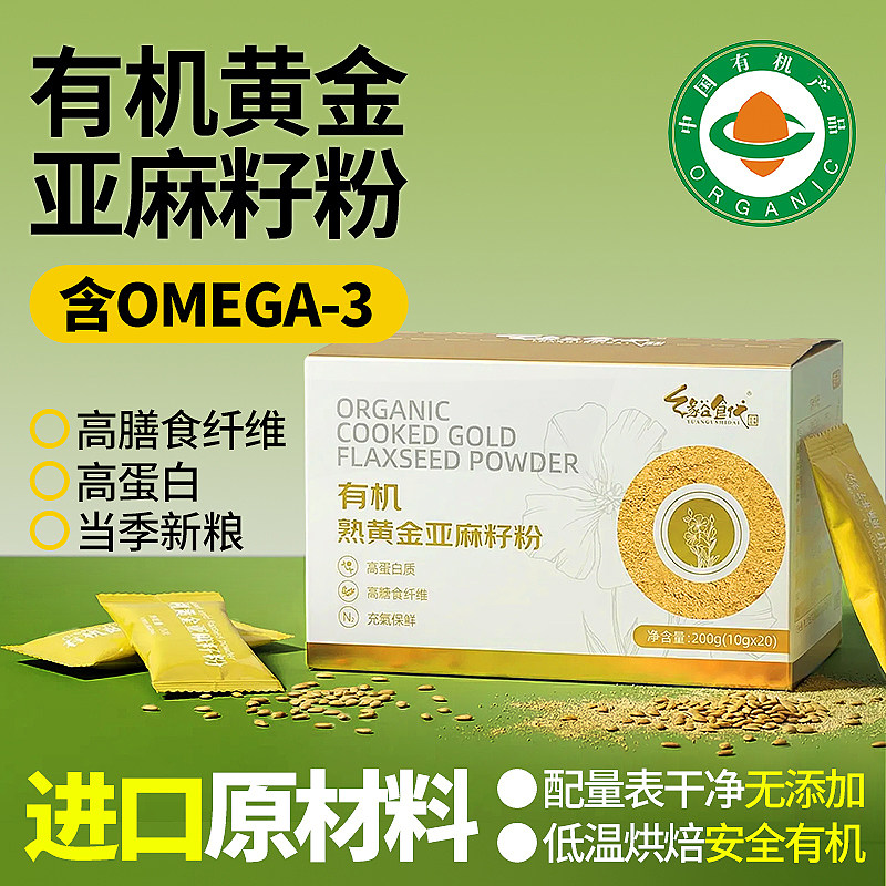 进口原材料机亚麻籽粉独立小包装