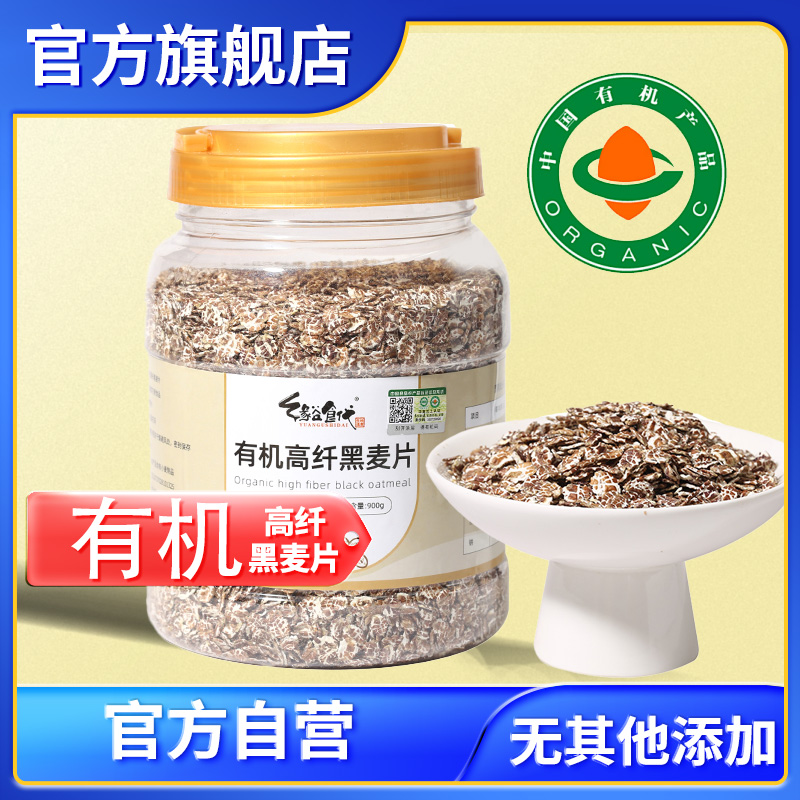 官方认证有机黑麦片低脂高纤