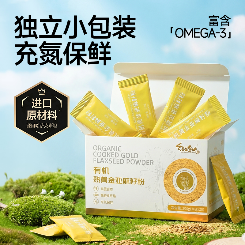 有机黄金亚麻籽粉进口原料高蛋白膳食纤维独立小袋包装官方旗舰店