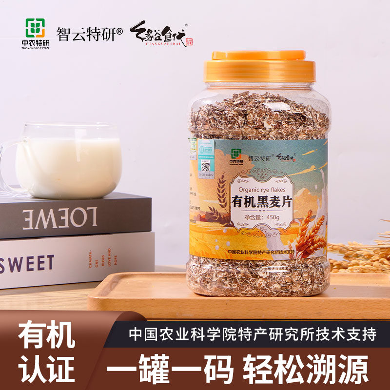 中农特研官方认证有机黑麦片高纤低脂零添加蔗糖燕麦健身饱腹代餐,咖啡/麦片/冲饮,营养复合麦片,淘宝优惠券,粉丝福利购,淘宝优惠卷