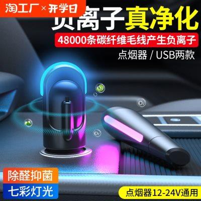 车载负离子空气净化器车内车用去甲醛汽车空气净化除烟味除异味