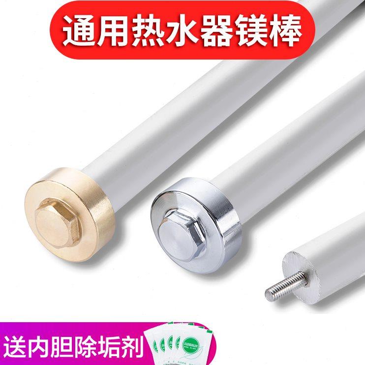 通用电热水器镁棒40/50/60/80L升排污水垢除垢专用阳极牺牲棒配件