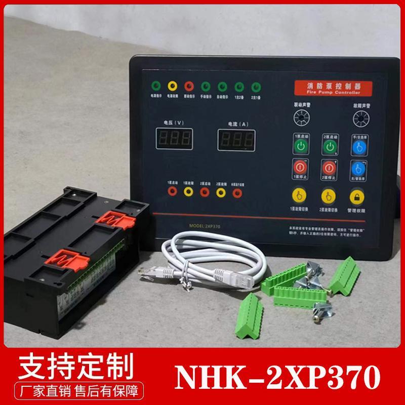 2XP370消防泵控制器星三角直接启动一用一备喷淋消火栓自动控制柜