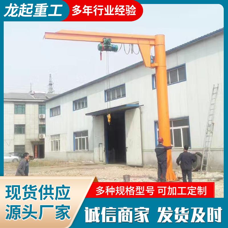 BZD定柱式悬臂吊车间搬运用60度可旋转遥控悬臂吊小型单臂吊