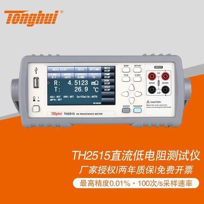 Tonghui直流低电阻测试仪TH2511A/TH2512AB+TH2516B微欧姆计