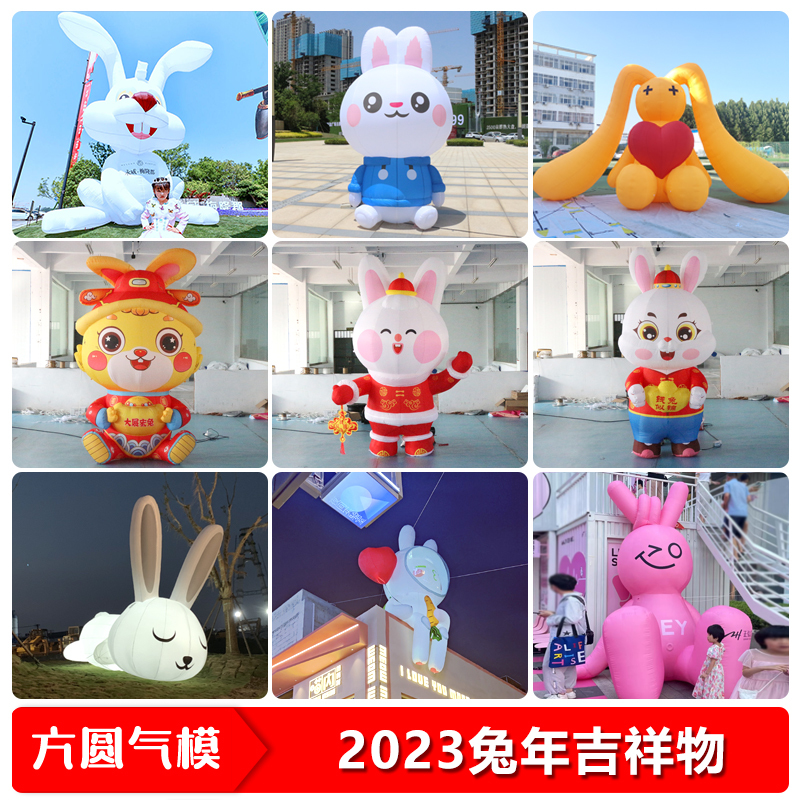 2023兔年吉祥物充气卡通兔子气模人穿行走兔子模型商场广告宣传