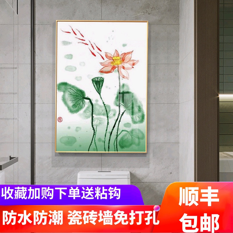 卫生间装饰画新中式荷花防水防潮画厕所浴室免打孔免钉洗手间挂画图片