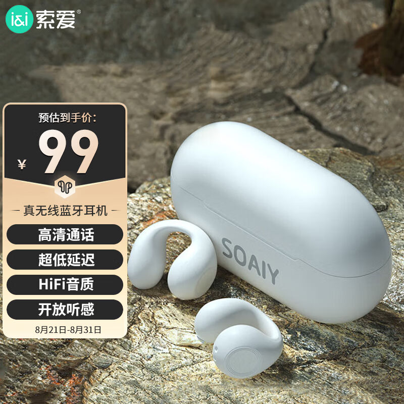 速发索爱(soaiy)GK1骨传导概念蓝牙耳机真无线不入耳开放耳夹式