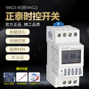 正泰经纬度时控开关 自动调整220V 路灯控制器定时器导轨式 NKG3