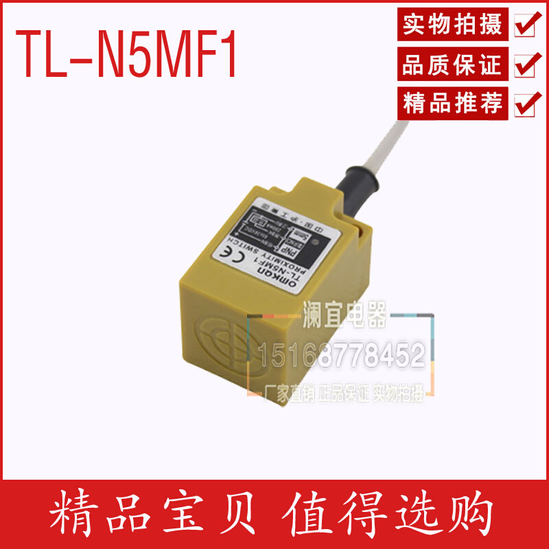 正品沪工接近开关传感器 TL-N5MF1直流 PNP常开