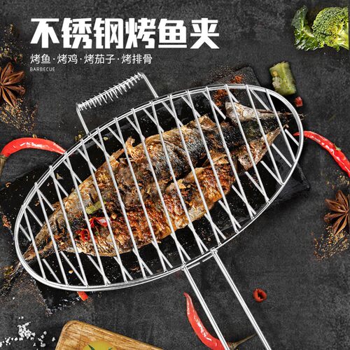 热销烤鱼夹子不锈钢烤鱼架子烤鱼网夹烧烤网夹板R圆形烧烤用具商
