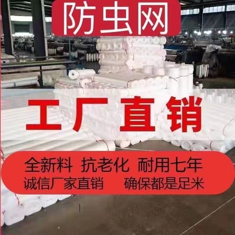 热销防虫网大棚蔬菜养猪场防蚊z白粉虱跳甲莲雾果园防虫木虱青蛙