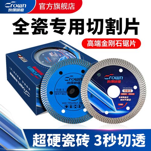 热销瓷砖切割片全瓷专用超薄玻化砖干切陶瓷金刚石锯片.切割机云