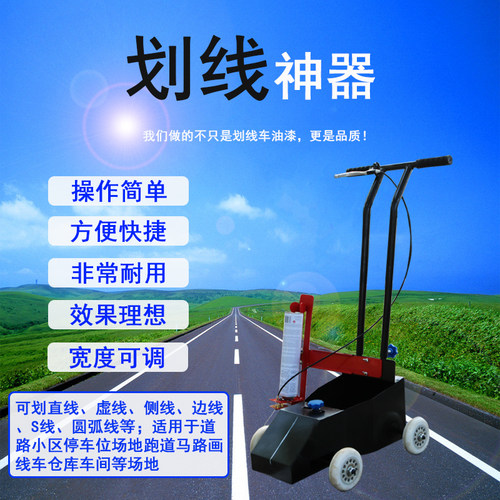 热销划线车油漆道路小区停车位划线机跑道驾N校画线车仓库车间划