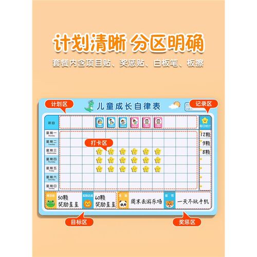 热销儿童好习惯养成自律表奖励记B录表成长学习计划表孩子的积分