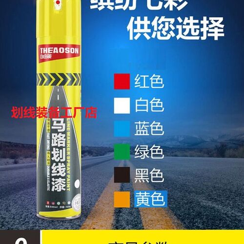 热销自由能马路划线油漆自喷漆车划线漆停车M位漆操场画线漆路面