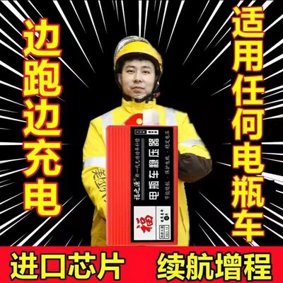 热销电动车器增程器稳压边跑边充电二三轮通用黑科技全Y自动续航