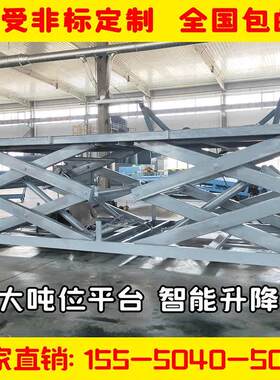热销固定式升降机液压剪叉升xs降平台厂房地下室简易货梯重型汽车