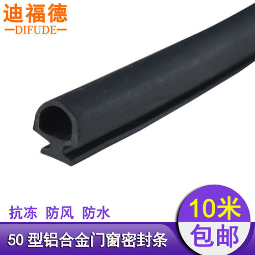 热销50型铝合金窗密封条门窗隔音硅E胶条防风外推拉窗户卡式平底