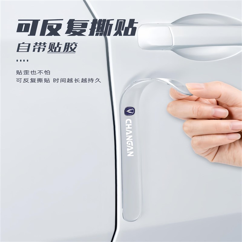 热销20a25款长安CS75Plus车门防撞条三代用品门把手贴四代汽车配