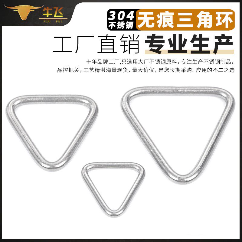 热销304不锈钢D型环三角环半圆环连接I扣钢环三角形方形环扣锁背