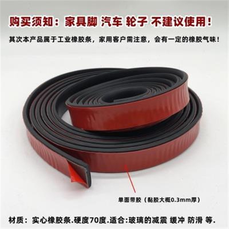 热销自粘橡胶条玻璃减震垫缓冲条防E滑垫片止震橡皮条门缝密封扁