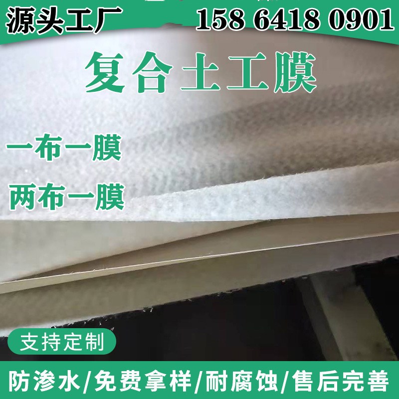 热销覆合土工膜防水土工布防渗膜鱼塘护坡防渗Q布两布一膜一布一