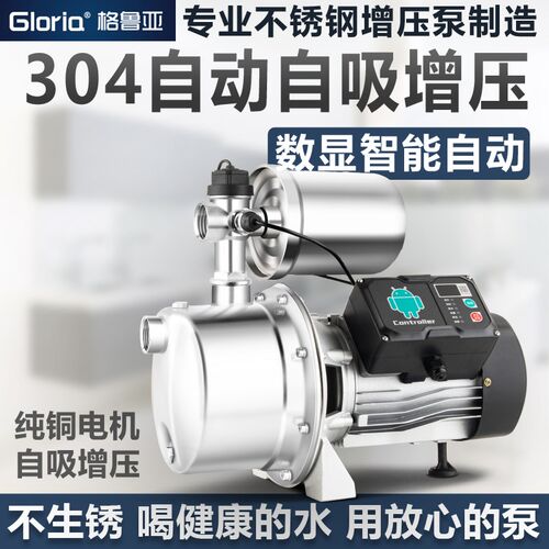 热销增压泵家自c来用水s加压泵全自动智能不锈钢自吸泵小型抽水机