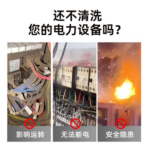 热销带电清洗剂高压绝缘清洗液配电柜配电箱电力电气W设备电器变