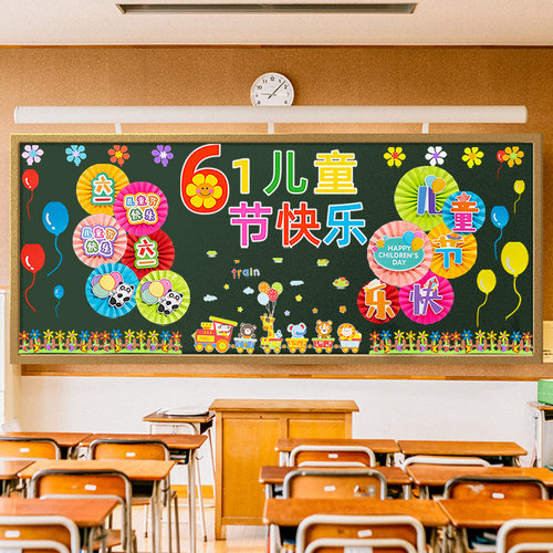 热销六一儿童节主题黑板报装饰墙贴小学幼儿园班R级教室布置61活