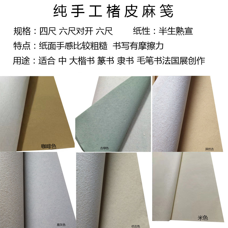 热销南唐四六八尺楮皮麻笺仿古半生熟宣行楷篆P隶书书法国展投稿