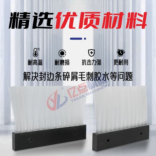 热销全自动封边机专用毛刷清灰除尘PVCJ条刷南兴极东木工机械配件