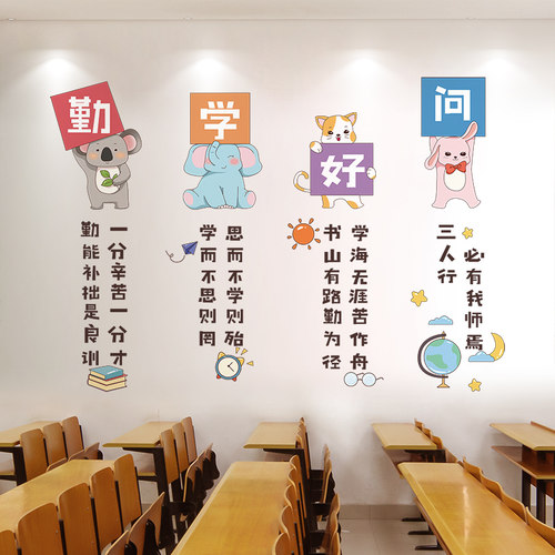 热销小学b教室布置装饰励志墙贴纸书香班级文化墙初中激励标语墙