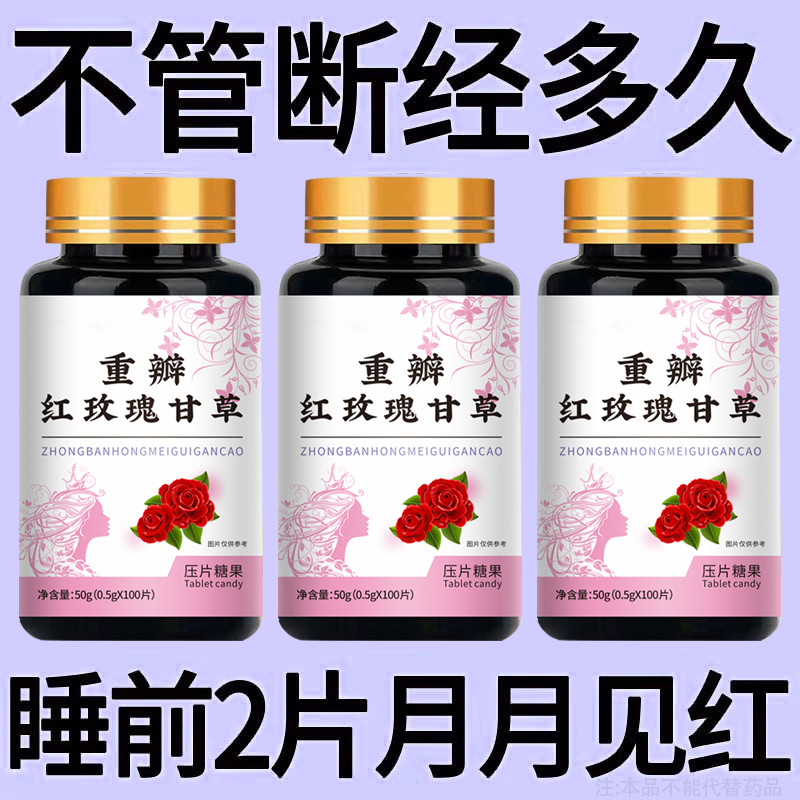 月经推迟不来绝经停经闭经月经姨妈量少调经补血补铁顺气