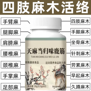 天麻当归鹿筋片正品草本萃取保堂直播同款药房售古4mi