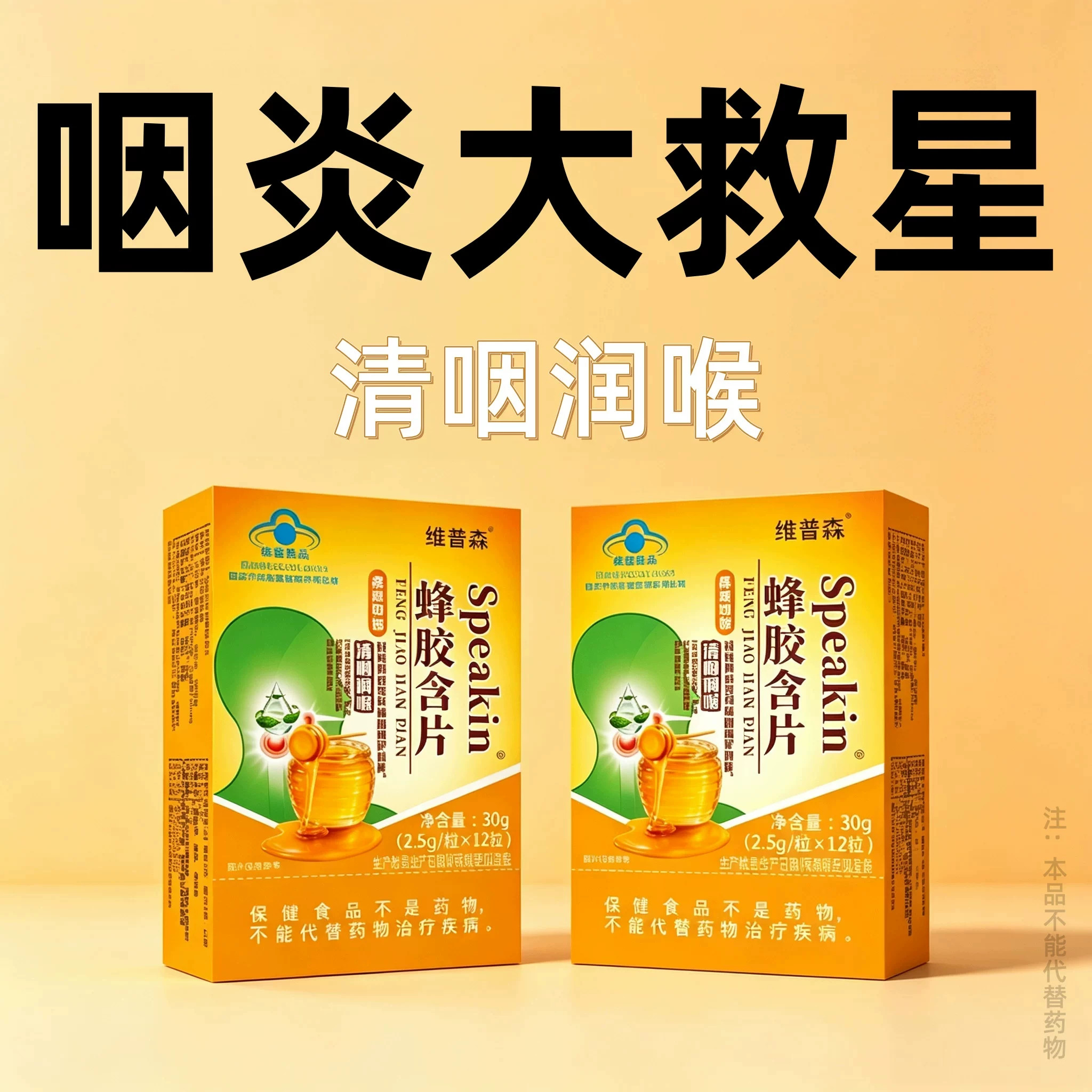 【嗓子干痒】扁桃体有痰有异物感咽喉干痛干咳蜂胶含片清咽润喉