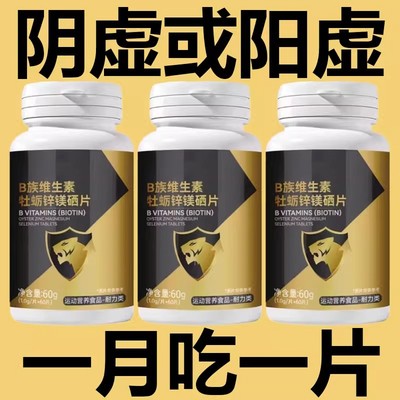 牡蛎锌镁硒片阳不足体虚