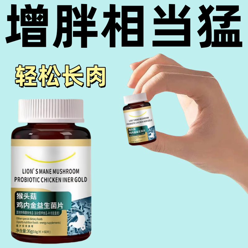 【增肥增胖增重】瘦子男女长肉促进消化鸡内金益生菌调理肠胃中药