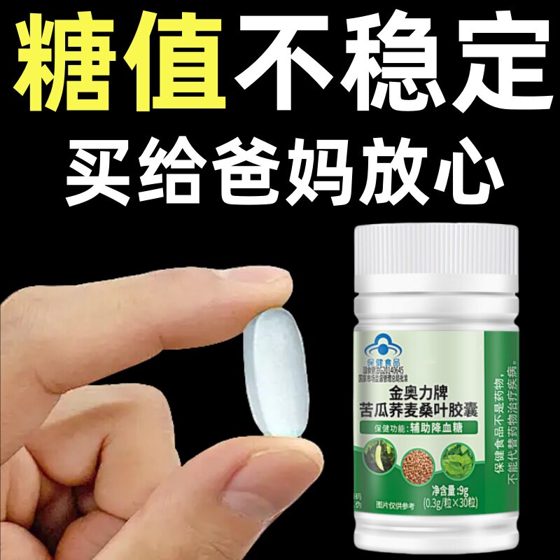 糖偏高者可用】血糖平衡片苦瓜桑叶软胶囊中老年辅助降修复低