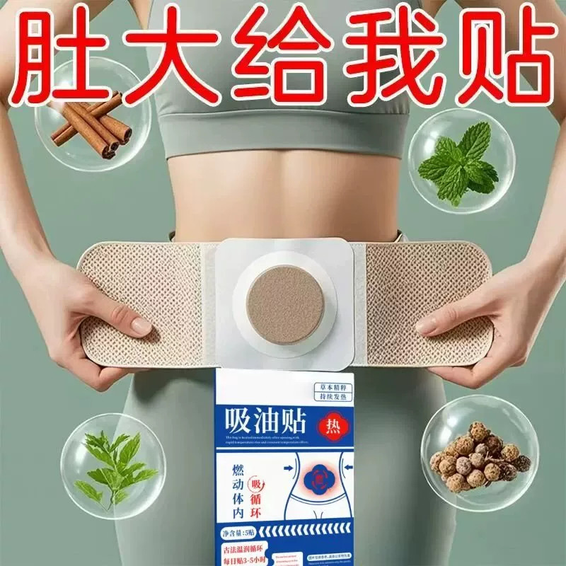 热卖大肚贴收腹特别猛身肚子男女士肚脐贴脂贴腹部大肚腩通用