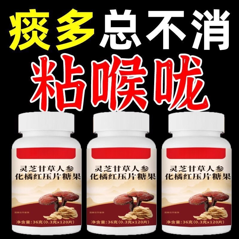 灵芝甘草人参化橘红片非肺痰润肺正品止咳化痰喉咙干嗓子痒