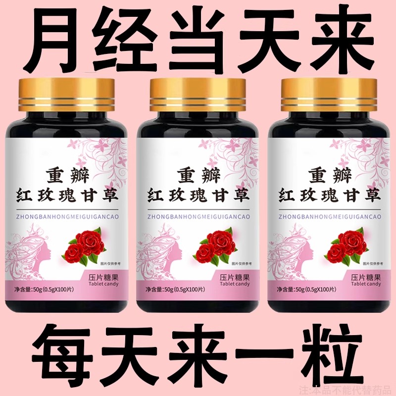 月经推迟不来绝经停经闭经月经姨妈量少调经补血补铁顺气