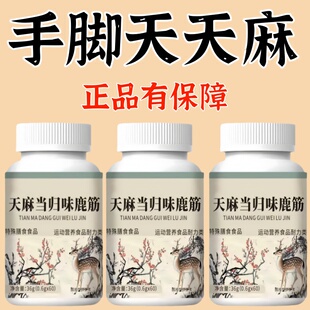 天麻当归鹿筋片正品草本萃取保堂直播同款药房售古4mi