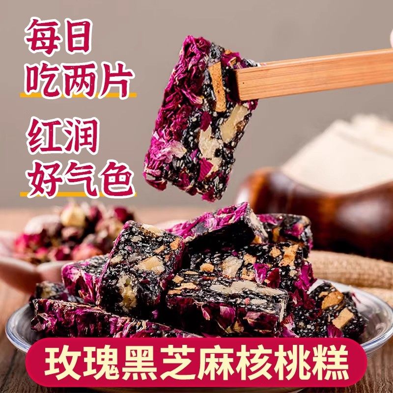 红枣枸杞黑芝麻核桃糕点女士营养早餐健康养生小零食休闲食品小吃