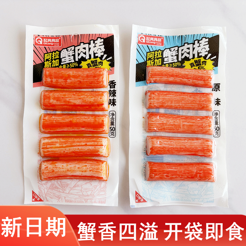 起亮蟹肉棒蟹香浓郁口感细腻