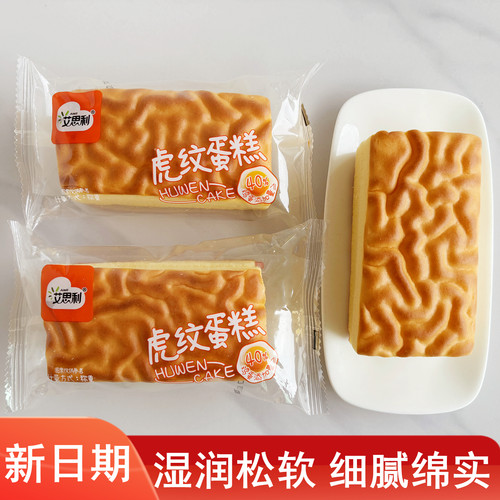 艾思利虎纹蛋糕网红早餐饱腹