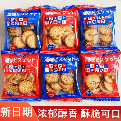 日式小圆饼海盐味独立小包装