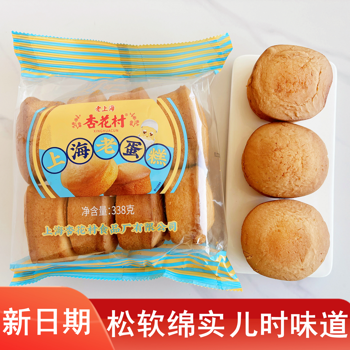 老上海鸡蛋糕儿时怀旧糕点面包